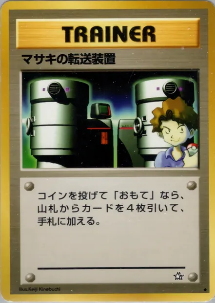 Téléporteur de Léo, carte Pokémon N1 084 — extension Gold, Silver, to a New World...