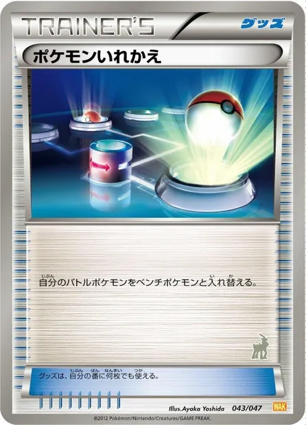 Switch, Pokémon card WAK 043c — Everyone's Exciting Battle set