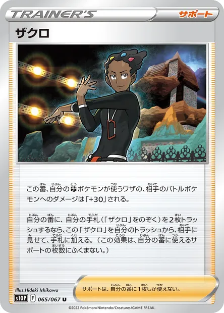 Grant, Pokémon card S10P 065 — Space Juggler set