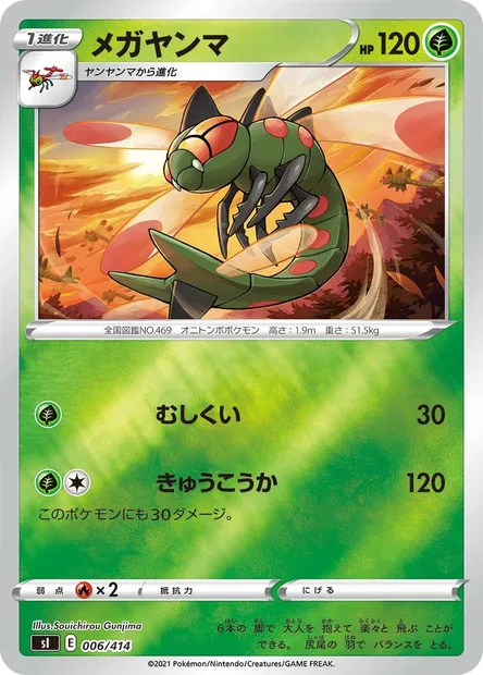 Yanmega, carte Pokémon SI 006 — extension Start Deck 100