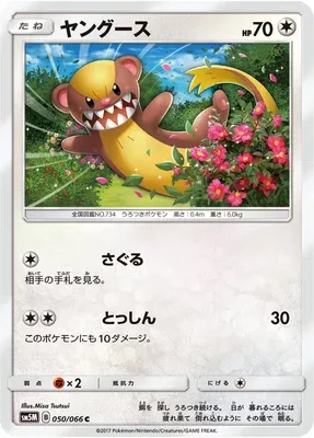 Yungoos, Pokémon card SM5M 050 — Ultra Moon set