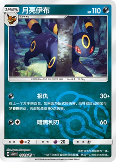 Noctali, carte Pokémon CBB2C 06-09 — extension Gem Pack Vol.2