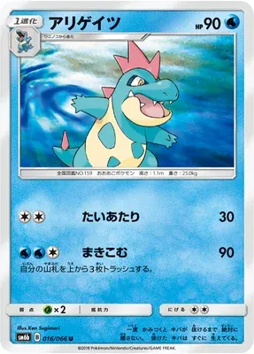 Crocrodil, carte Pokémon SM6b 016 — extension Champion Road