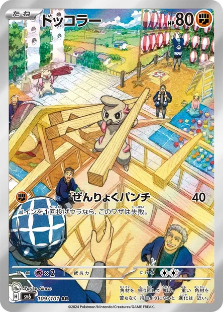 Timburr, Pokémon card SV6 109 — Mask of Change set