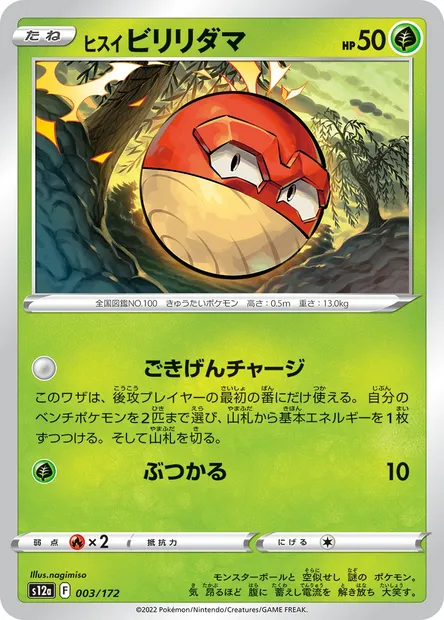 Hisuian Voltorb, Pokémon card S12a 003 — VSTAR Universe set