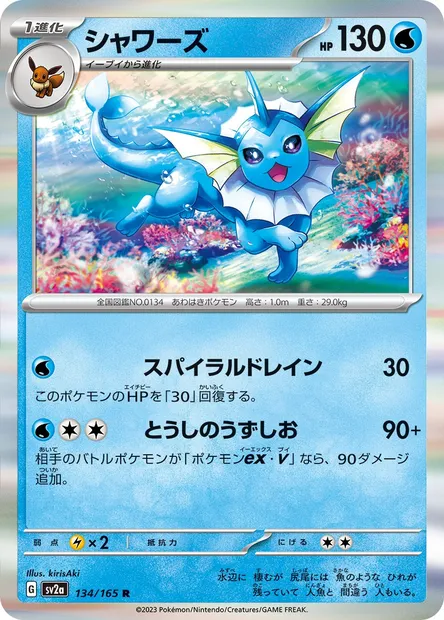 Aquali, carte Pokémon SV2a 134 — extension Pokémon Card 151