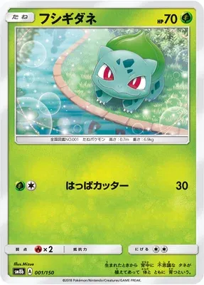 Bulbasaur, Pokémon card SM8b 001 — GX Ultra Shiny set