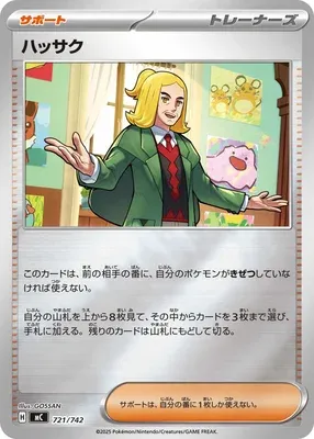 Hassel, Pokémon card MC 721 — Start Deck 100 Battle Collection set