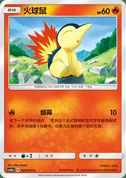 Héricendre, carte Pokémon CSM1aC 007 — extension Storming Emergence - Radiant