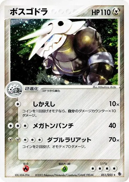 Aggron, Pokémon card ADV1 051 — ADV Expansion Pack set