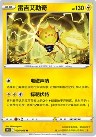 Regieleki, carte Pokémon CS5.5C 026 — extension Shadow of Glory