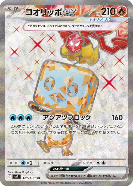 Eiscue ex, Pokémon card SV3 121 — Ruler of the Black Flame set