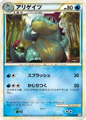 Croconaw, Pokémon card L1A 023 — HeartGold Collection set