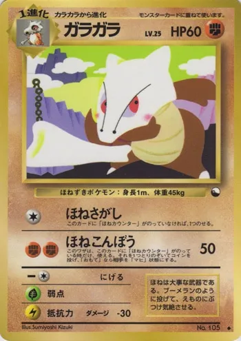 Ossatueur, carte Pokémon EXSH ct254341 — extension Expansion Sheet