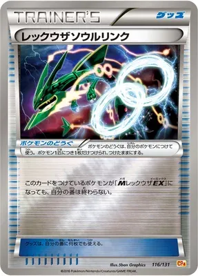 Rayquaza Spirit Link, Pokémon card CP4 116 — Premium Champion Pack EX x M x BREAK set