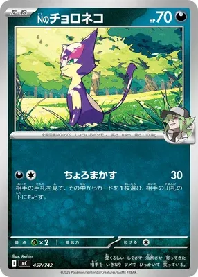 Chacripan de N, carte Pokémon MC 457 — extension Start Deck 100 Battle Collection