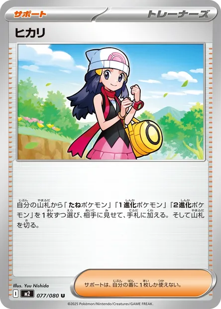 Dawn, Pokémon card M2 077 — Inferno X set