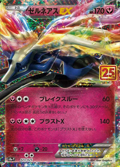 Xerneas EX, carte Pokémon S8a-P 023 — extension 25th Anniversary Edition