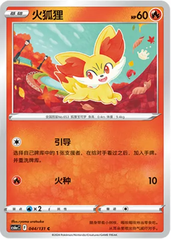 Fennekin, Pokémon card CS6aC 044 — Azure Shadow - Roar set