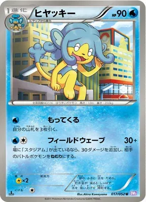 Simipour, Pokémon card BW3 017 — Psycho Drive set