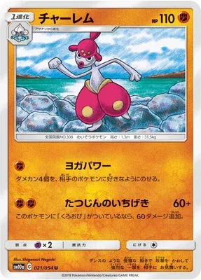 Medicham, Pokémon card SM10a 021 — GG End set