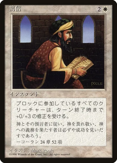 Piété, carte Magic 4BB 41 — extension Fourth Edition Foreign Black Border