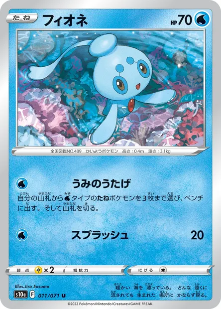 Phione, carte Pokémon S10a 011 — extension Dark Phantasma