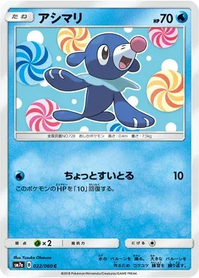 Otaquin, carte Pokémon SM7a 022 — extension Thunderclap Spark