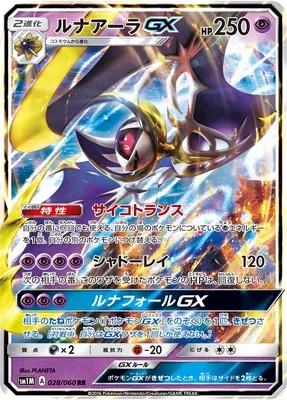 Lunala-GX, carte Pokémon SM1M 028 — extension Collection Moon