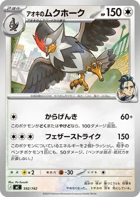 Larry's Staraptor, Pokémon card MC 592 — Start Deck 100 Battle Collection set