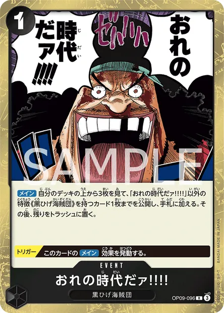 My Era...Begins!!, One Piece card OP09-096 JAP — EMPERORS IN THE NEW WORLD set