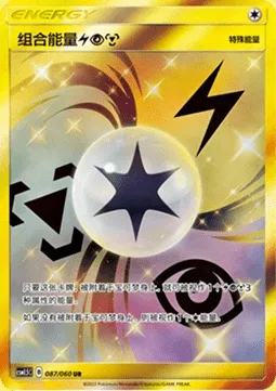 Unit Energy, Pokémon card CSM1.5C 087 — Battle Elite set