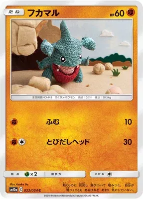 Griknot, carte Pokémon SM10a 022 — extension GG End