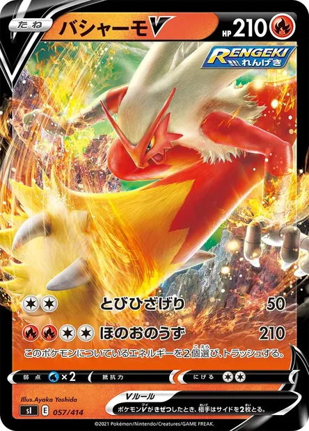 Blaziken V, Pokémon card SI 057 — Start Deck 100 set