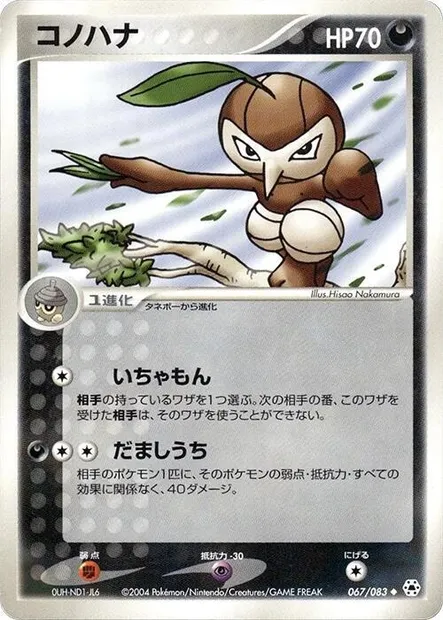 Nuzleaf, Pokémon card ADV5 067 — The Broken Seal set