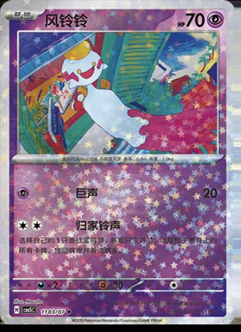 Éoko, carte Pokémon CBB5C 11-03 — extension Gem Pack Vol.5