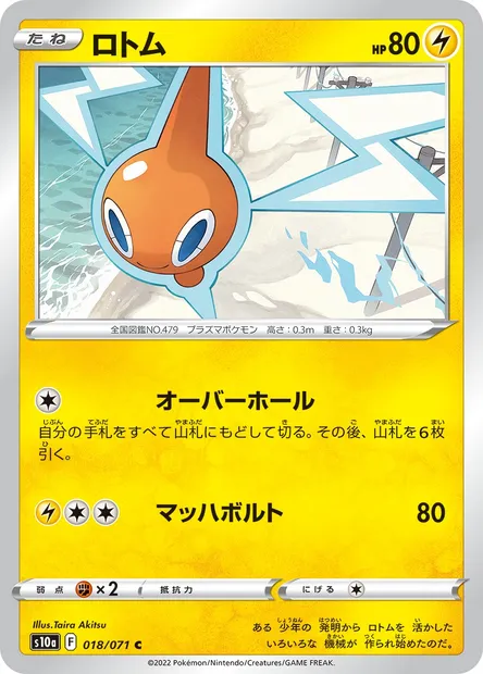 Rotom, Pokémon card S10a 018 — Dark Phantasma set