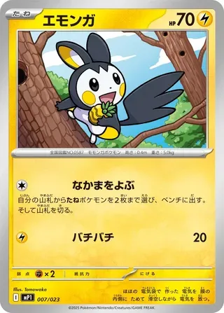 Emolga, carte Pokémon MP1 007 — extension MEGA Start Deck 100 Battle Collection Corociao Version
