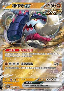 Fort-Ivoire-ex, carte Pokémon CSV6C 081 — extension True Mystery