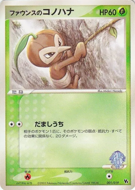 Forina's Nuzleaf, carte Pokémon MCVSP 001 — extension Movie Commemoration VS Pack