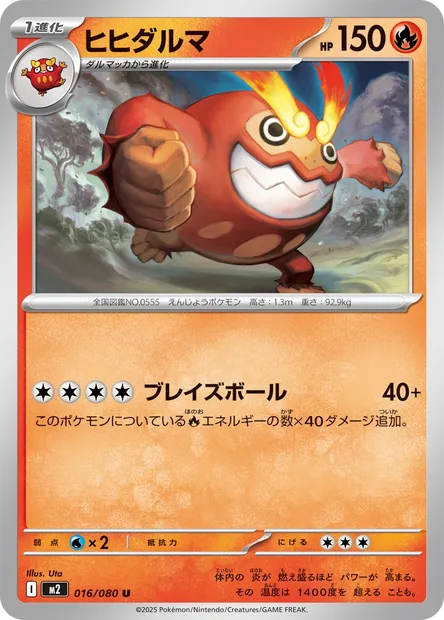 Darmanitan, Pokémon card M2 016 — Inferno X set