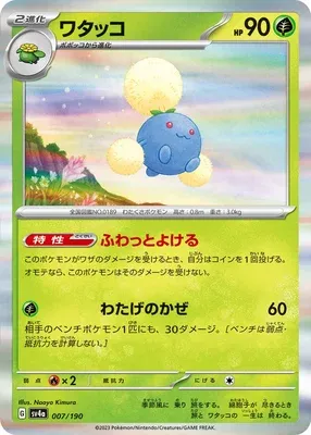 Cotovol, carte Pokémon SV4a 007 — extension Shiny Treasure ex