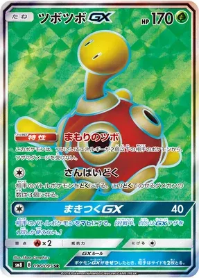 Shuckle-GX, Pokémon card SM8 096 — Super Burst Impact set