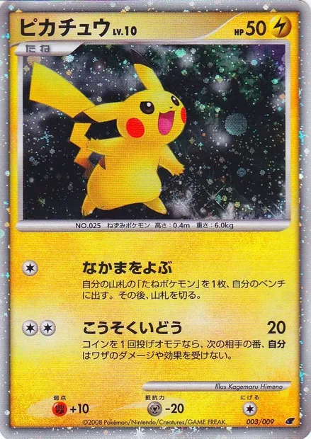 Pikachu Lv.10, Pokémon card 11-MCS 003 — 11th Movie Commemoration Set set