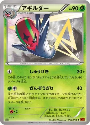 Limaspeed, carte Pokémon XY3 009 — extension Rising Fist