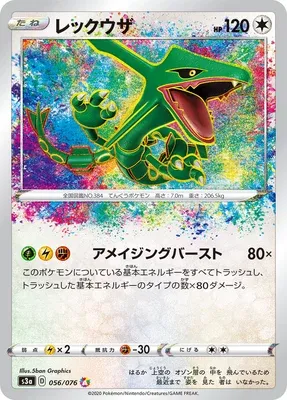 Rayquaza, Pokémon card S3a 056 — Legendary Heartbeat set