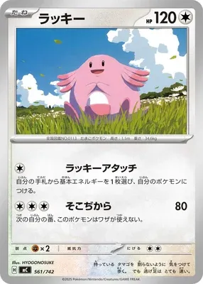 Chansey, Pokémon card MC 561 — Start Deck 100 Battle Collection set