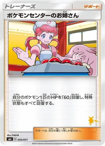 Pokémon Center Lady, Pokémon card SMLF 050 — Sun & Moon Family Pokémon Card Game set