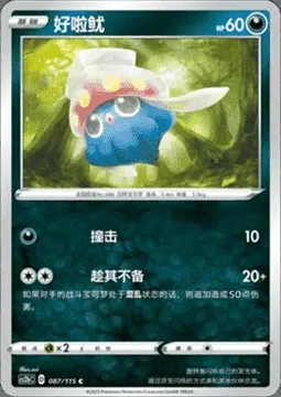 Inkay, Pokémon card CS2bC 087 — Vivid Portrayals - Indigo set