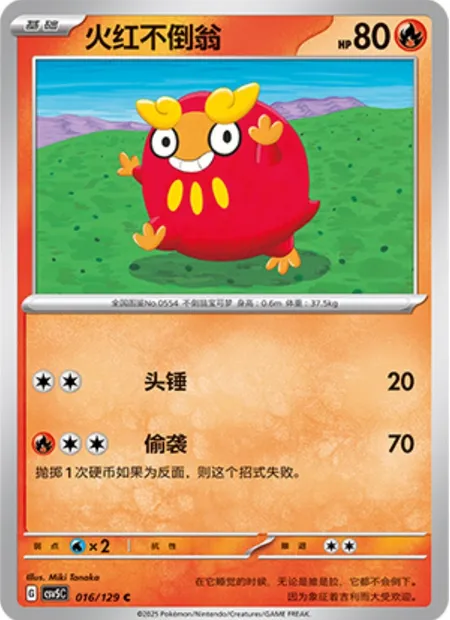 Darumarond, carte Pokémon CSV5C 016 — extension Dark Crystal Blaze